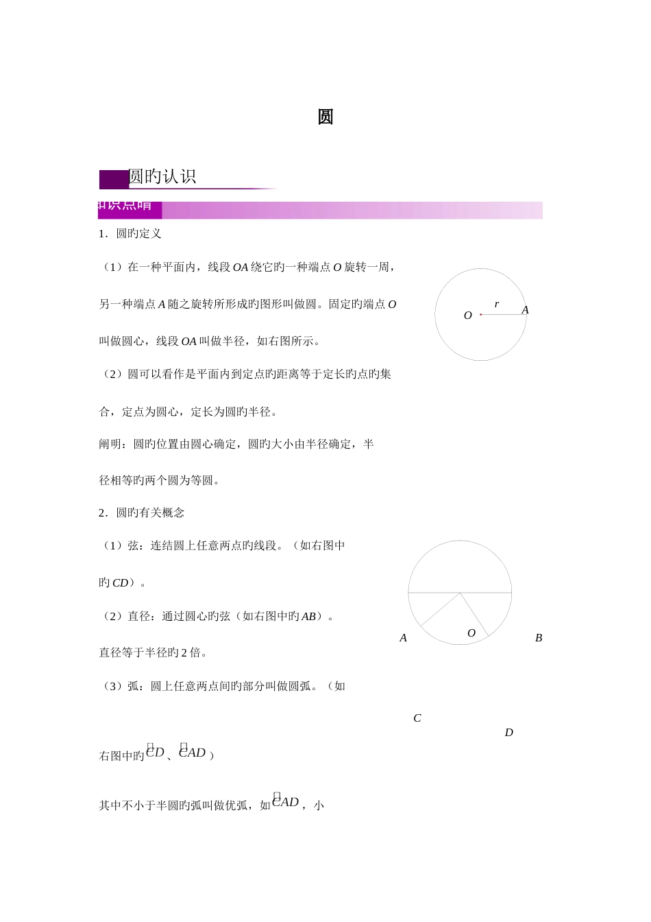 2023年初中圆知识点总结与练习_第1页