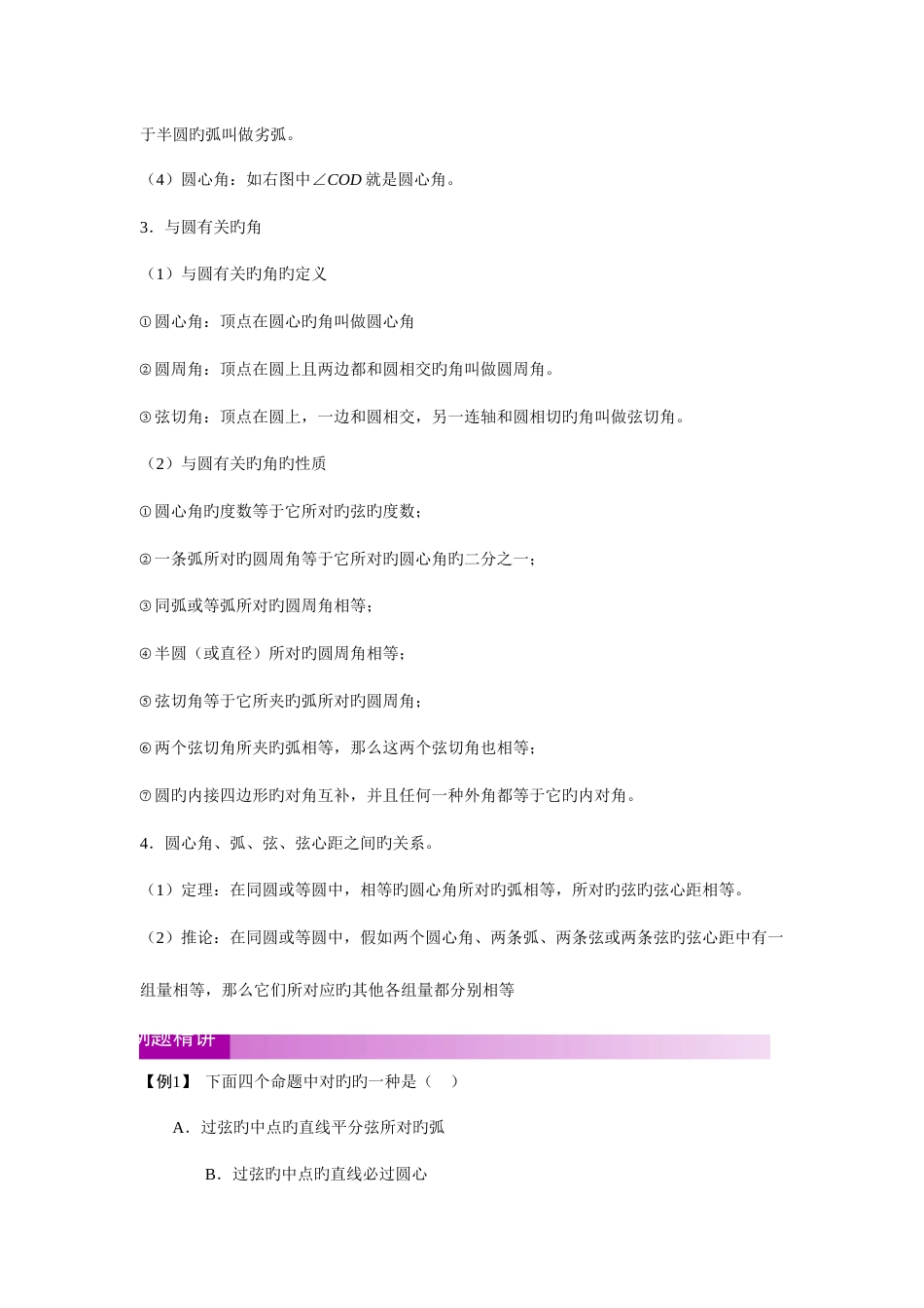 2023年初中圆知识点总结与练习_第2页