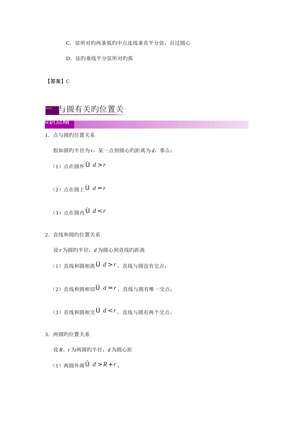 2023年初中圆知识点总结与练习_第3页
