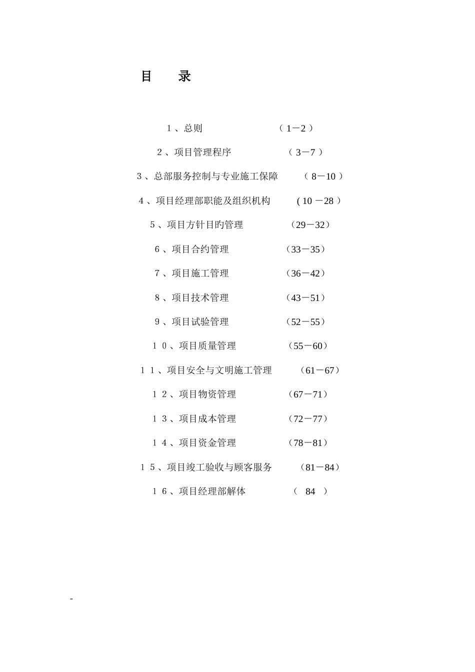 项目管理手册_第1页