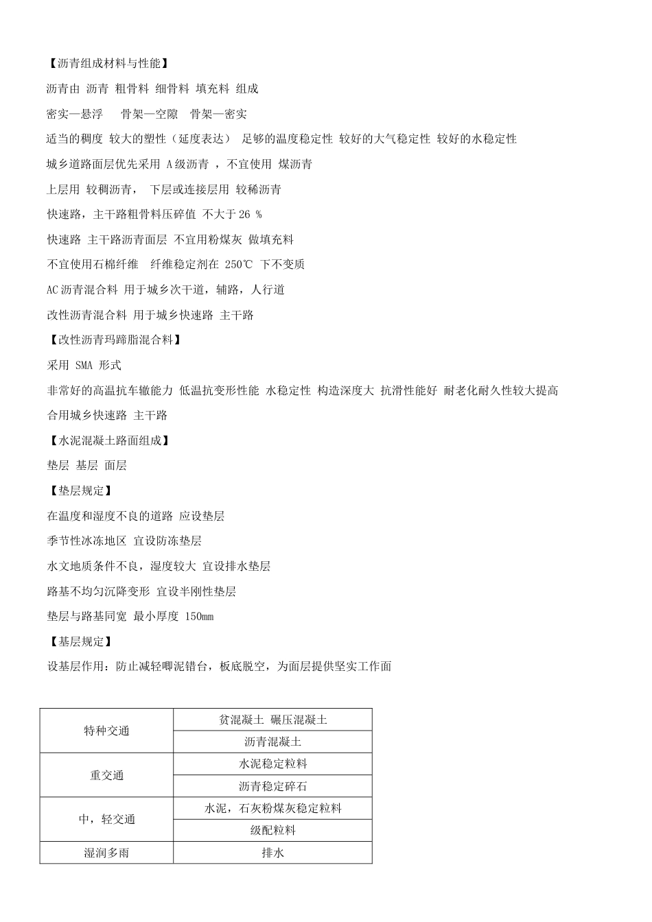 2023年一级建造师考试市政公用工程管理与实务个人学习笔记新版教材_第3页