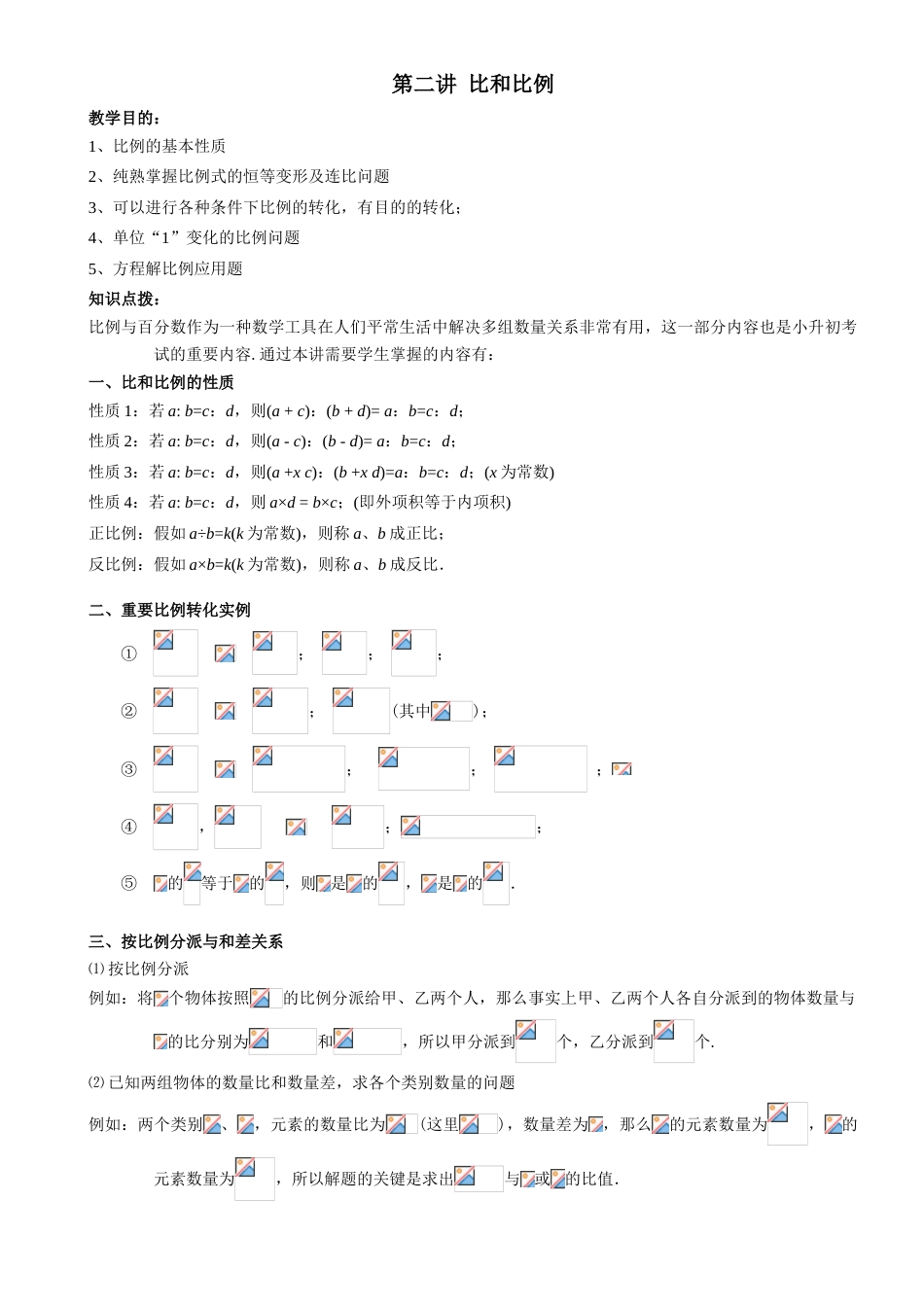 2023年小升初六年级数学比和比例专题讲解_第1页