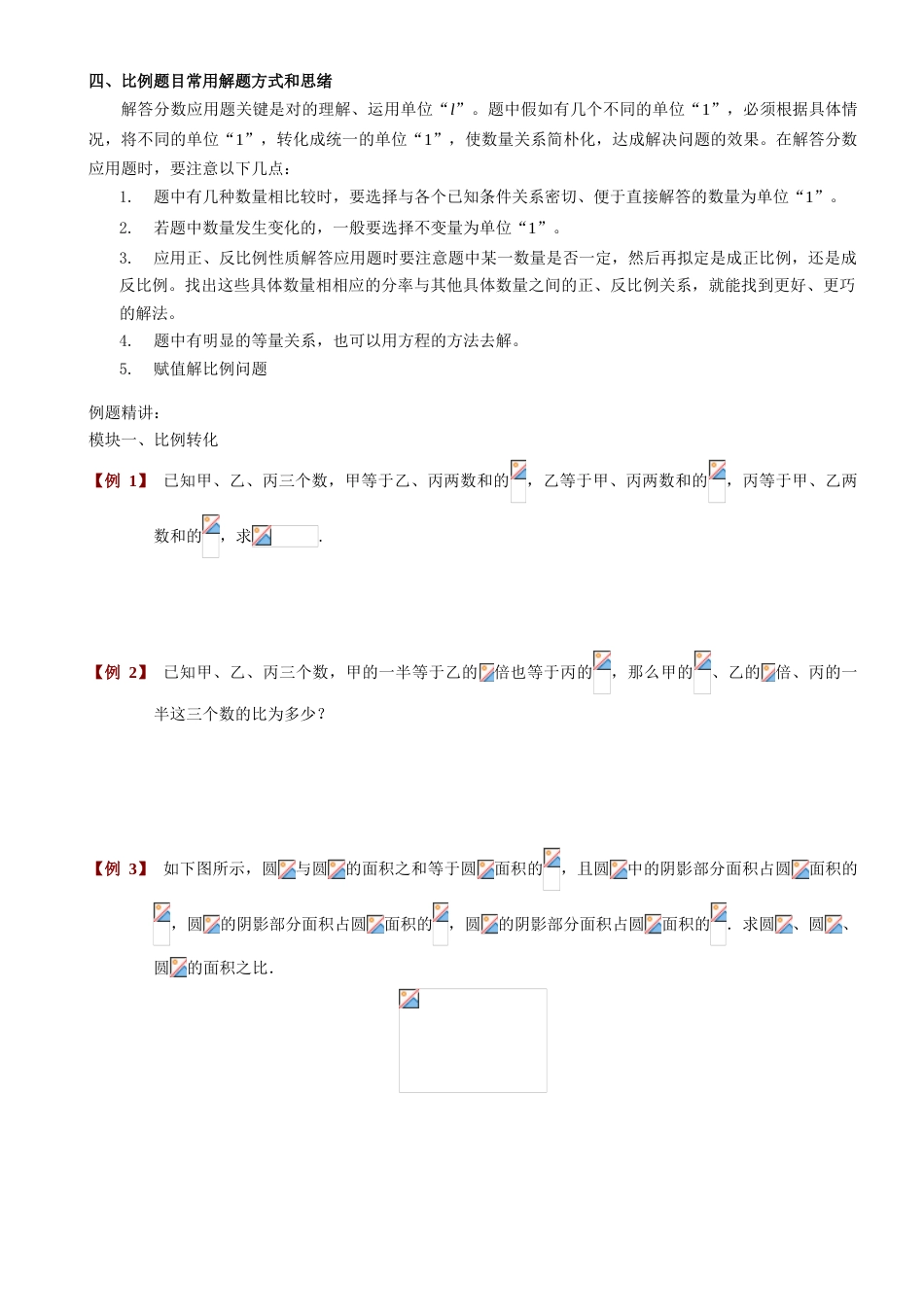 2023年小升初六年级数学比和比例专题讲解_第2页