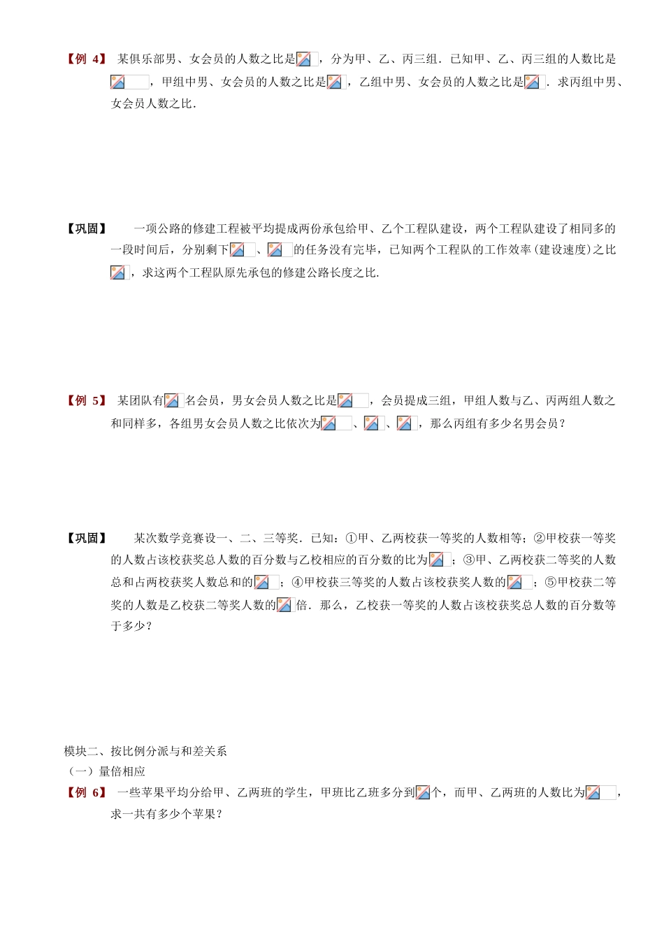 2023年小升初六年级数学比和比例专题讲解_第3页