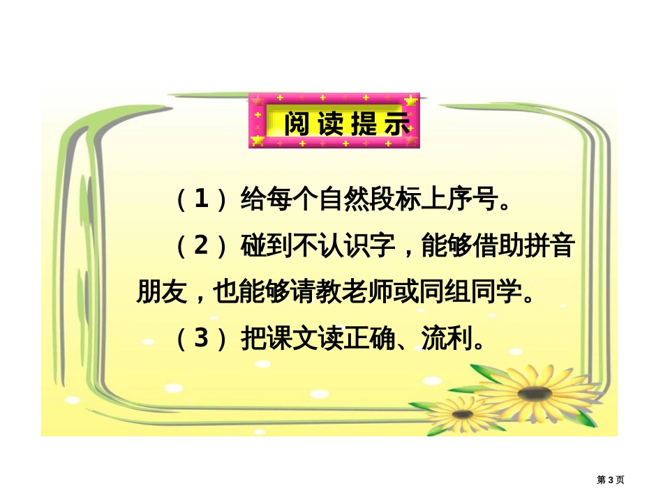 搭船的鸟市公开课金奖市赛课一等奖课件_第3页