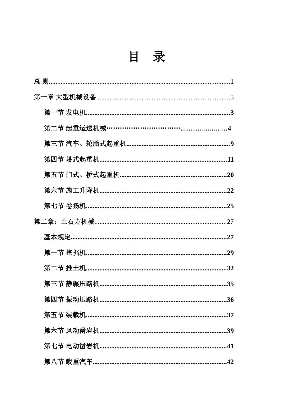 航务工程局有限公司安全操作规程_第1页