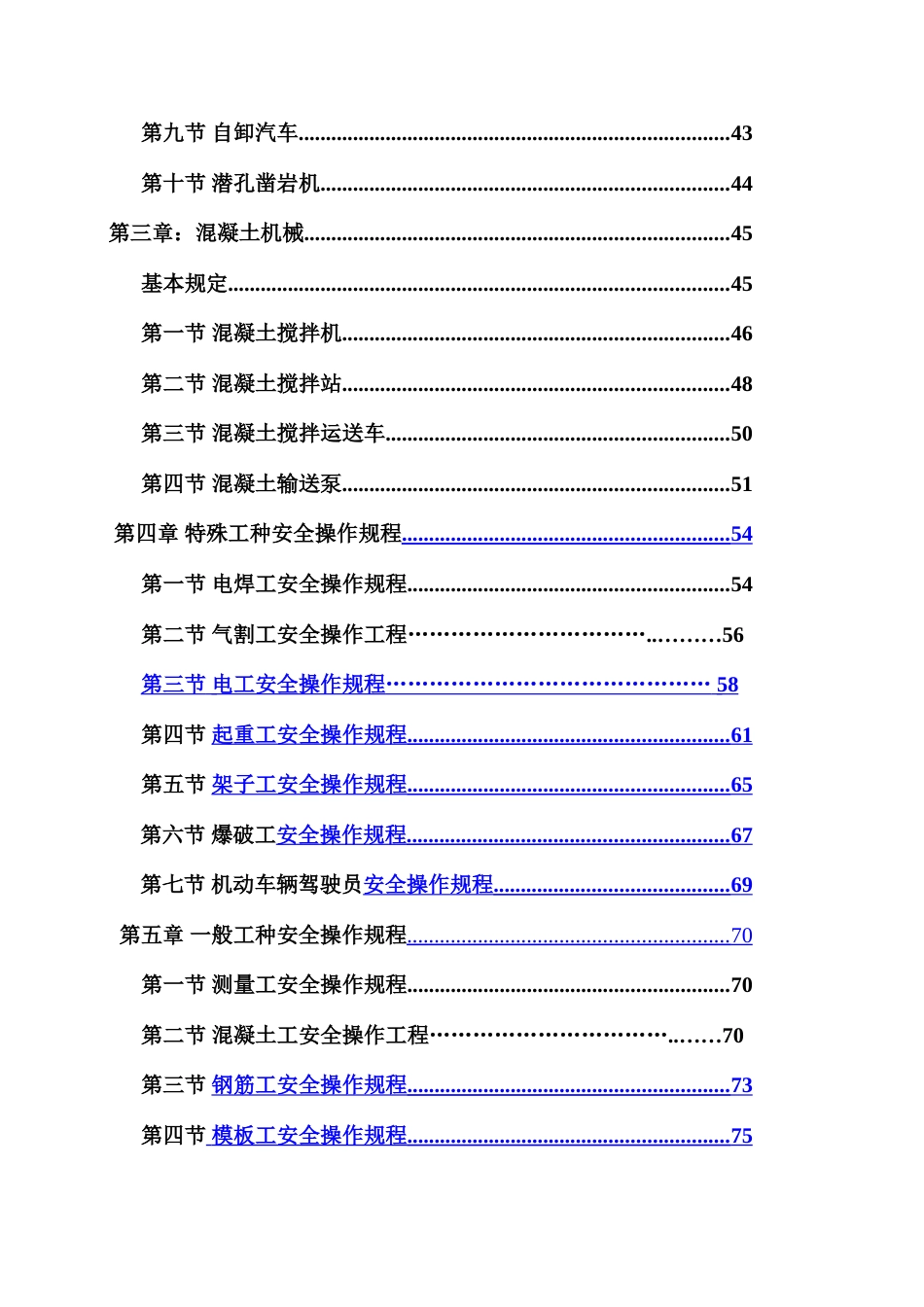 航务工程局有限公司安全操作规程_第2页