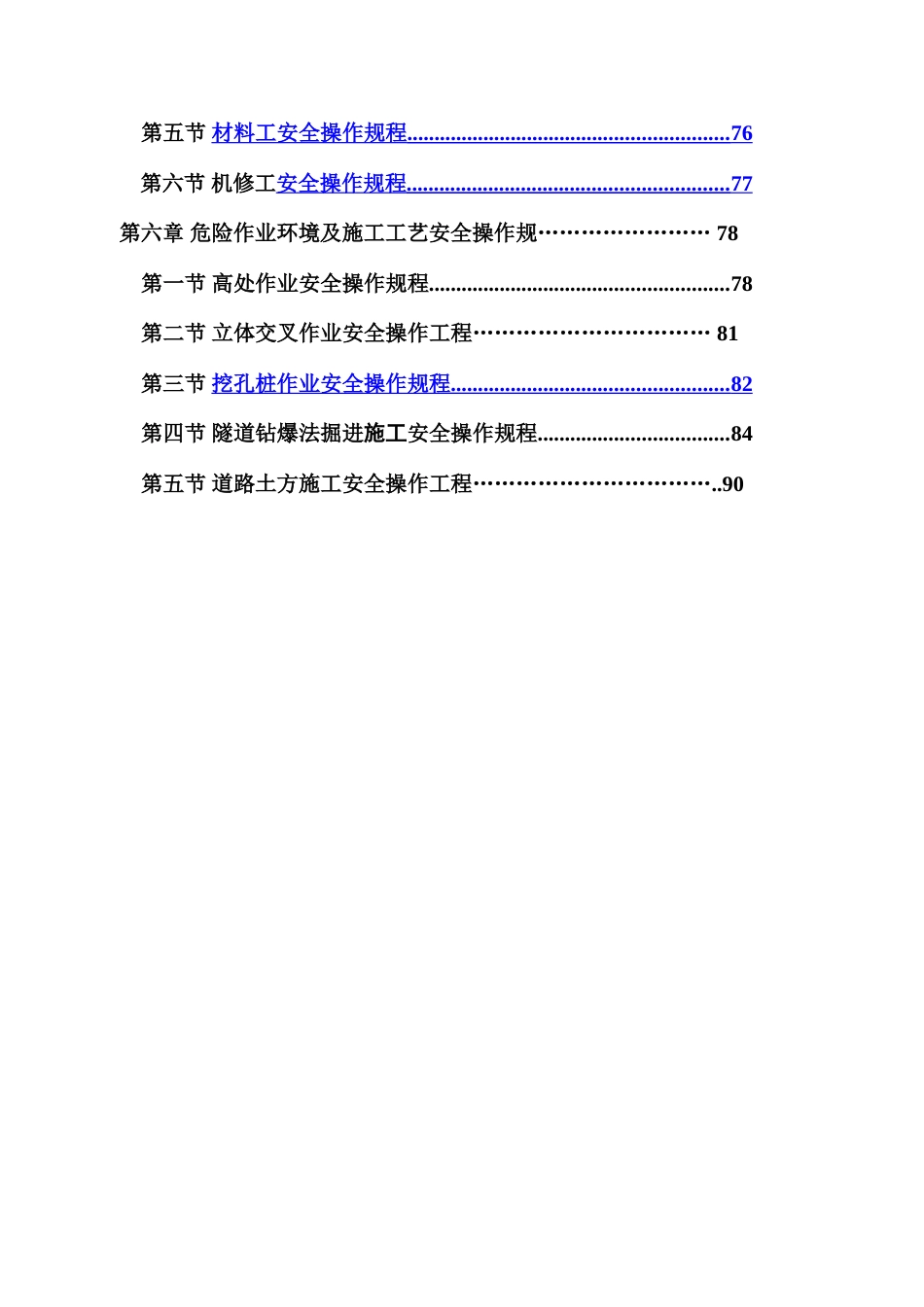 航务工程局有限公司安全操作规程_第3页