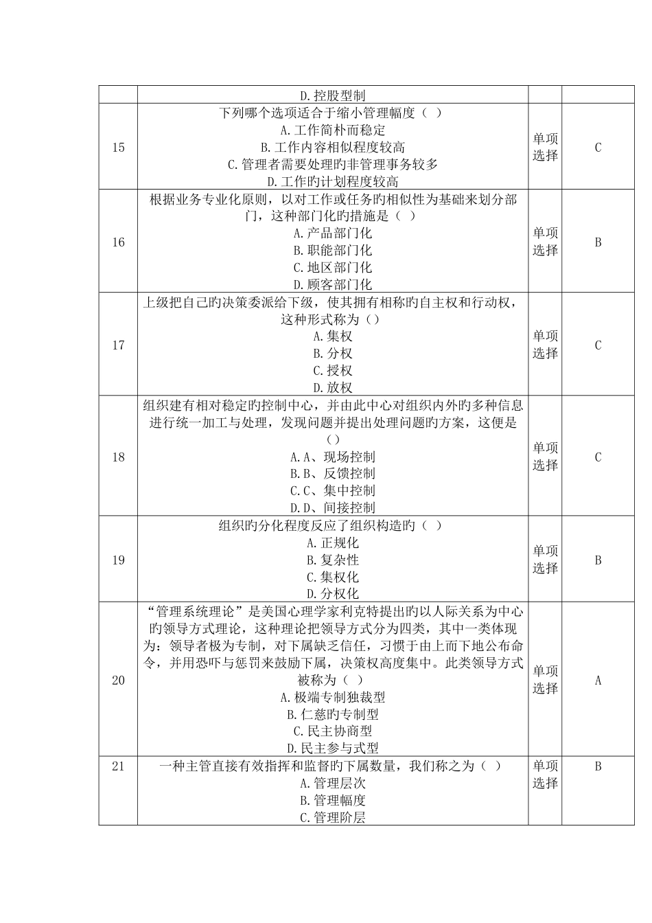 2023年秋上海开放大学管理学概论网上计分作业_第3页