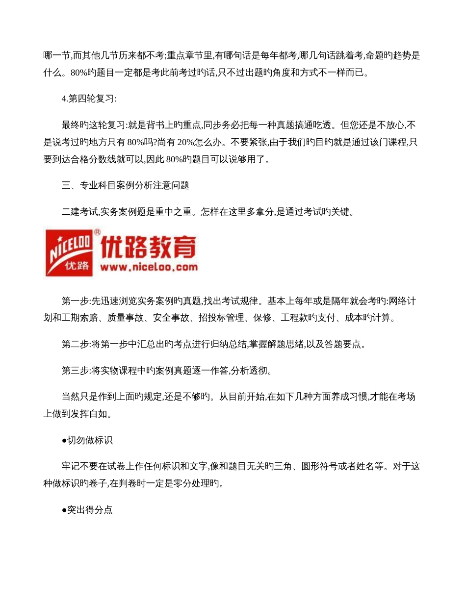 2023年二级建造师考试高效备考学习策略_第2页
