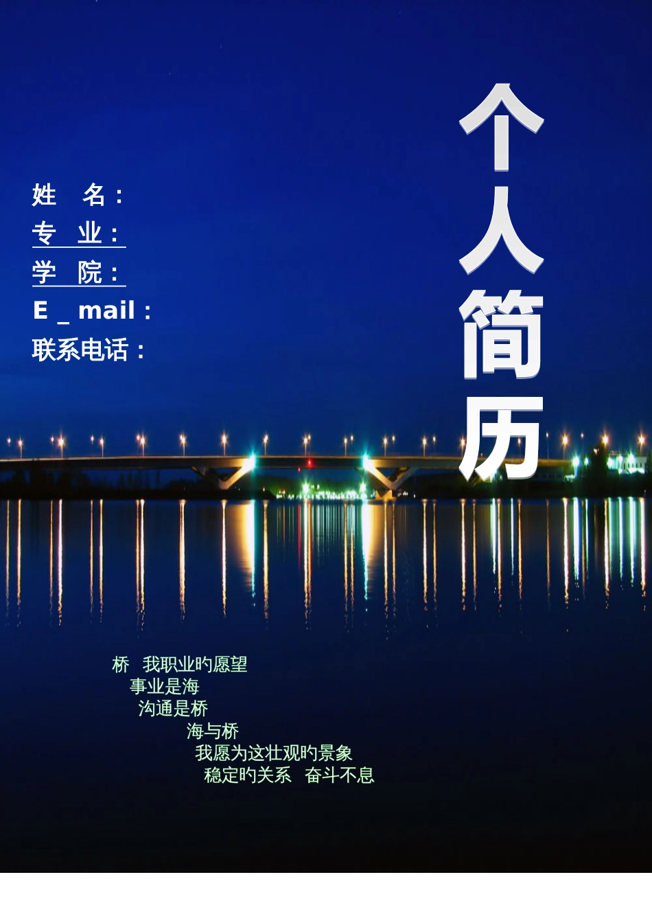 个人简历222_第1页