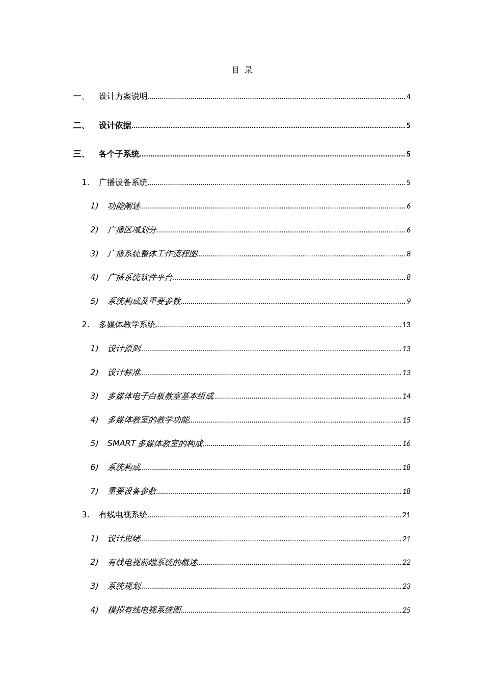 德阳商贸校新建楼信息化建设方案_第3页