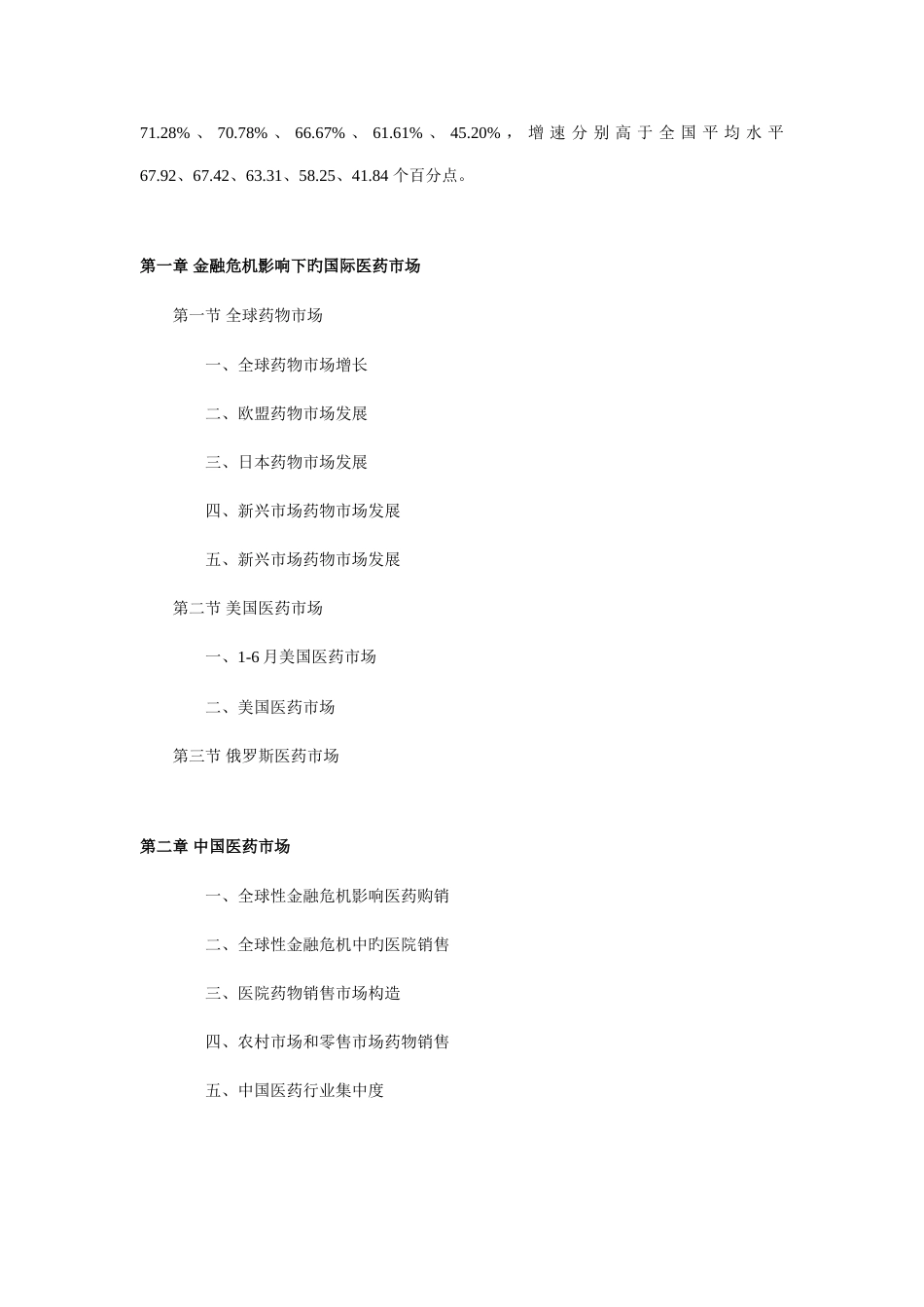 中国化学药市场调研及投资前景研究报告_第3页