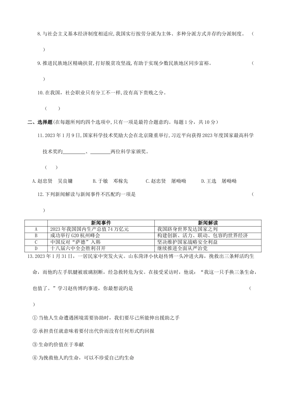 2023年菏泽思想品德学业水平考试试题与答案版_第2页