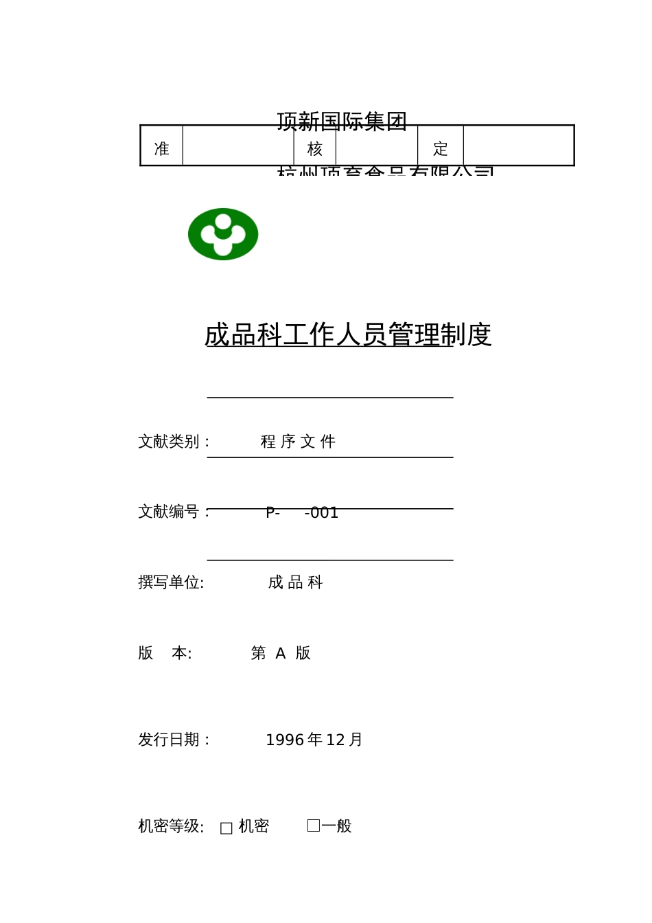 成品仓库管理手册_第2页