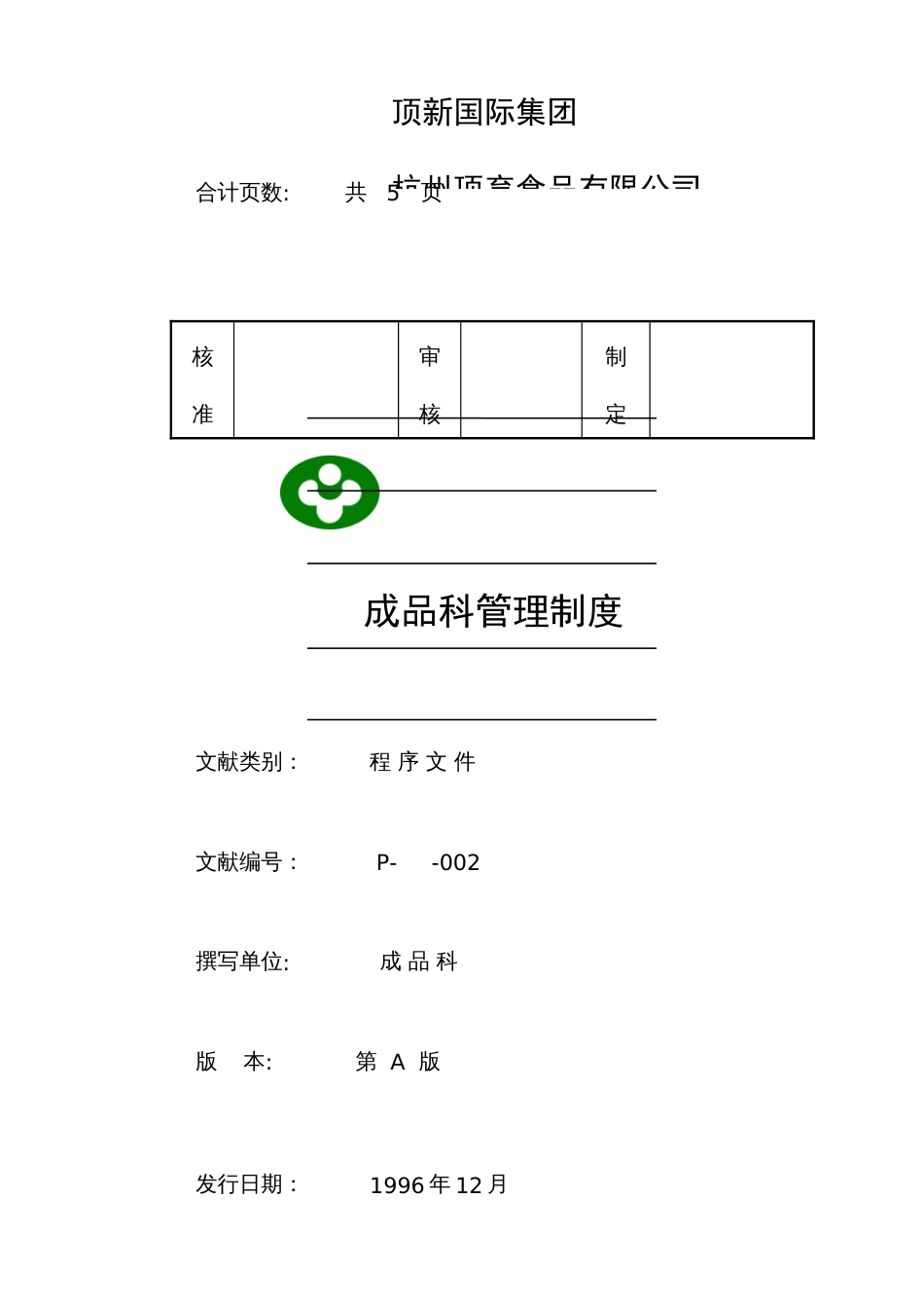 成品仓库管理手册_第3页