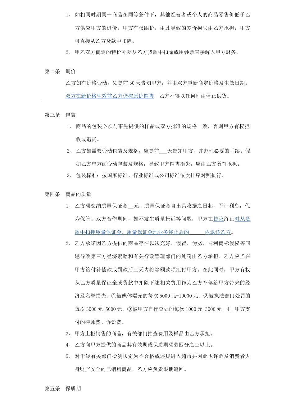 商超合同范本_第2页