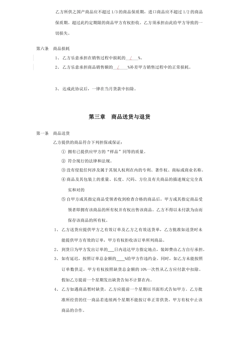 商超合同范本_第3页