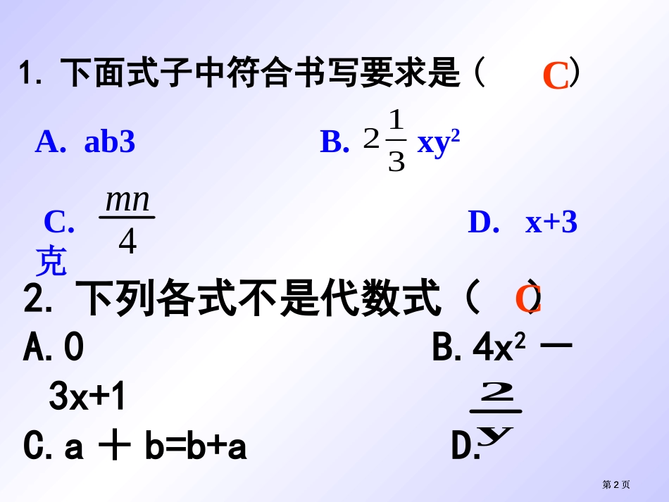 用字母表示数复习市公开课金奖市赛课一等奖课件_第2页