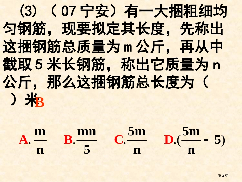 用字母表示数复习市公开课金奖市赛课一等奖课件_第3页