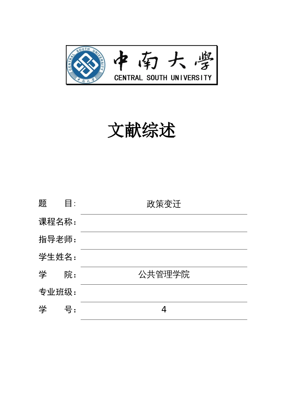 政策变迁研究论述及展望_第1页