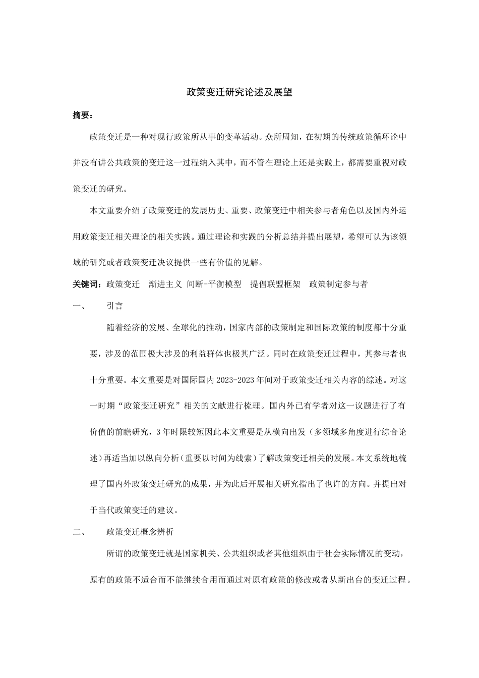 政策变迁研究论述及展望_第3页