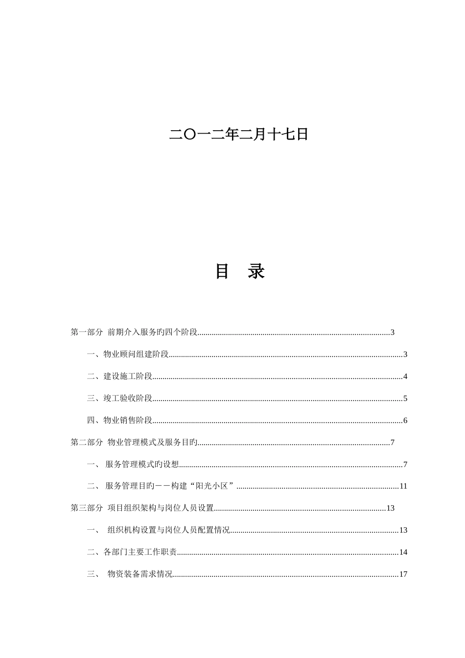 物业管理前期介入方案培训资料_第2页