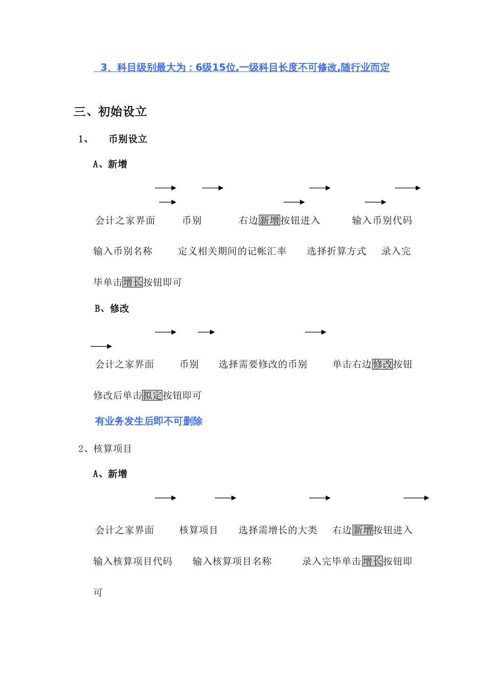 金蝶KIS标准版操作流程_第2页