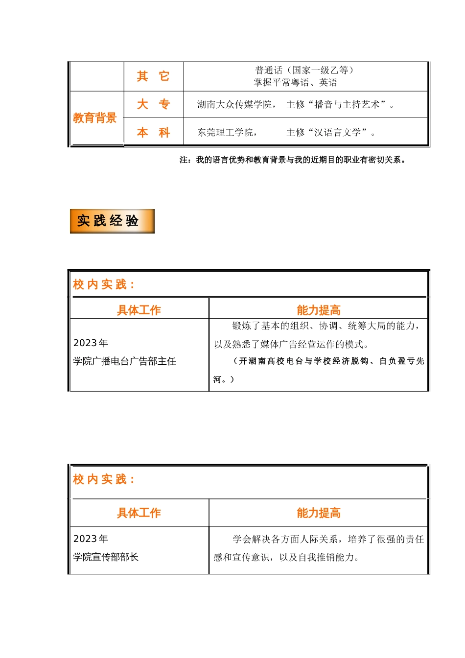 大学生职业生涯规划自我评估_第3页