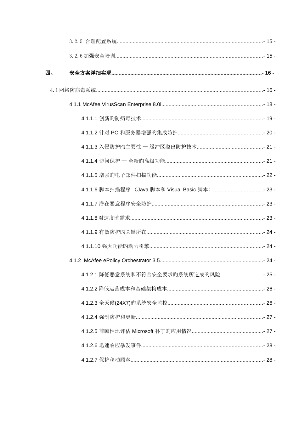 黑龙江八一农垦大学网络安全解决方案_第3页