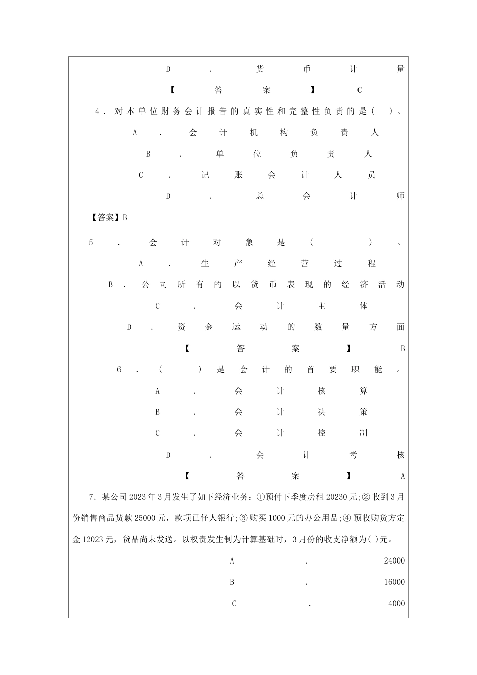 2023年全国通用会计基础考试题库及答案_第2页