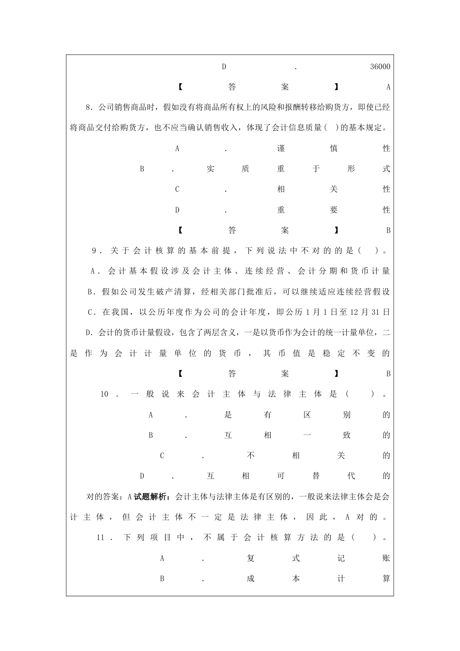 2023年全国通用会计基础考试题库及答案_第3页