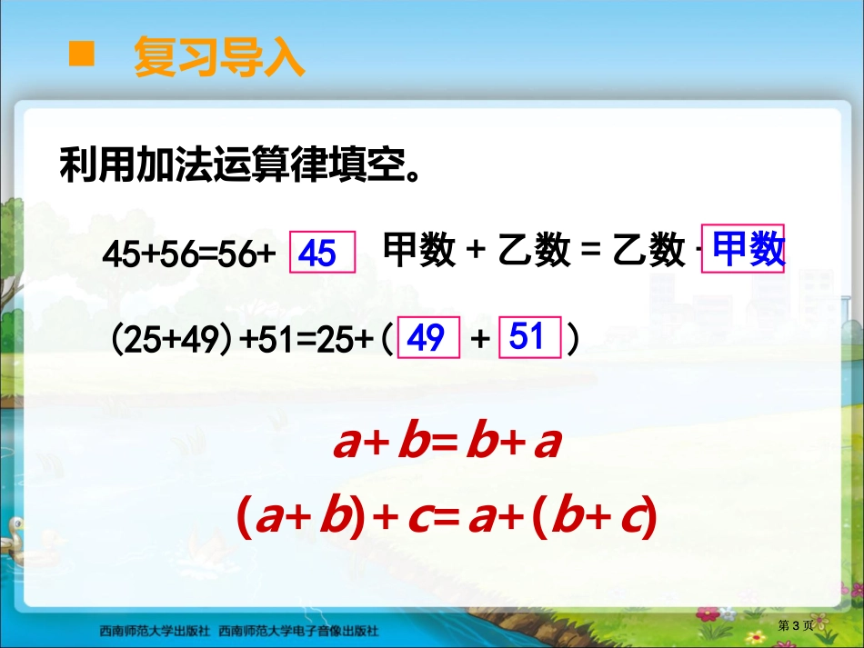 乘法交换律和结合律课件公开课一等奖优质课大赛微课获奖课件_第3页