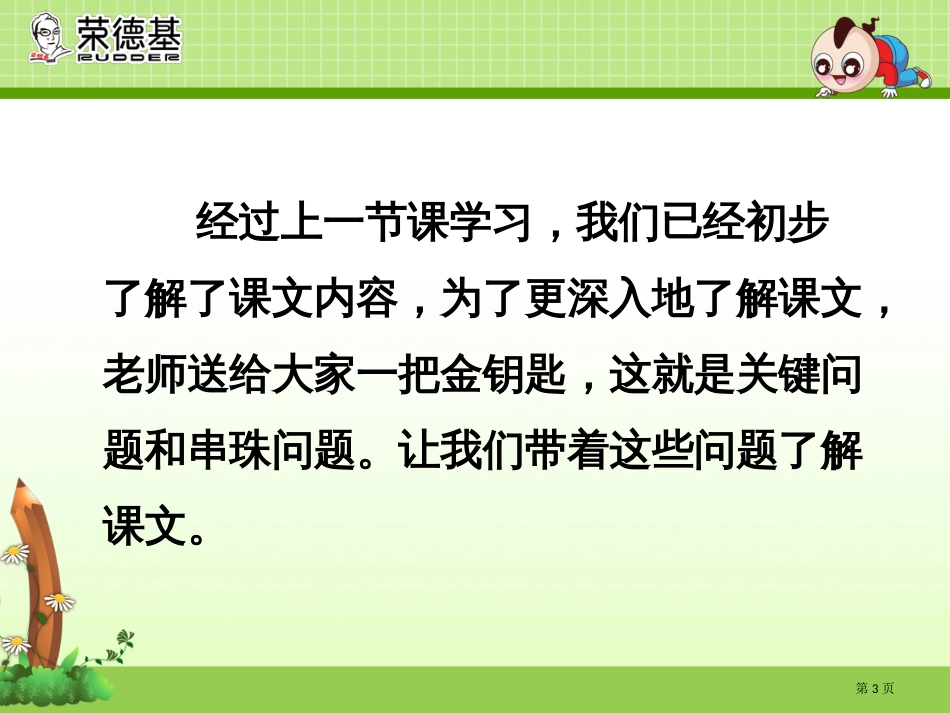 人教版1.吃水不忘挖井人第二课时市公开课金奖市赛课一等奖课件_第3页