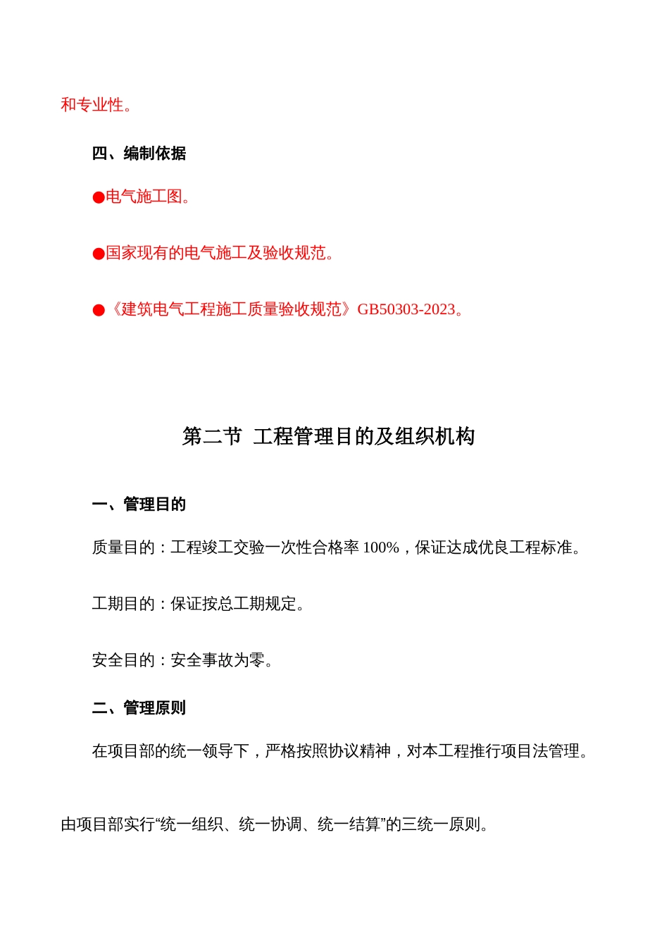 电安装专项施工方案_第2页