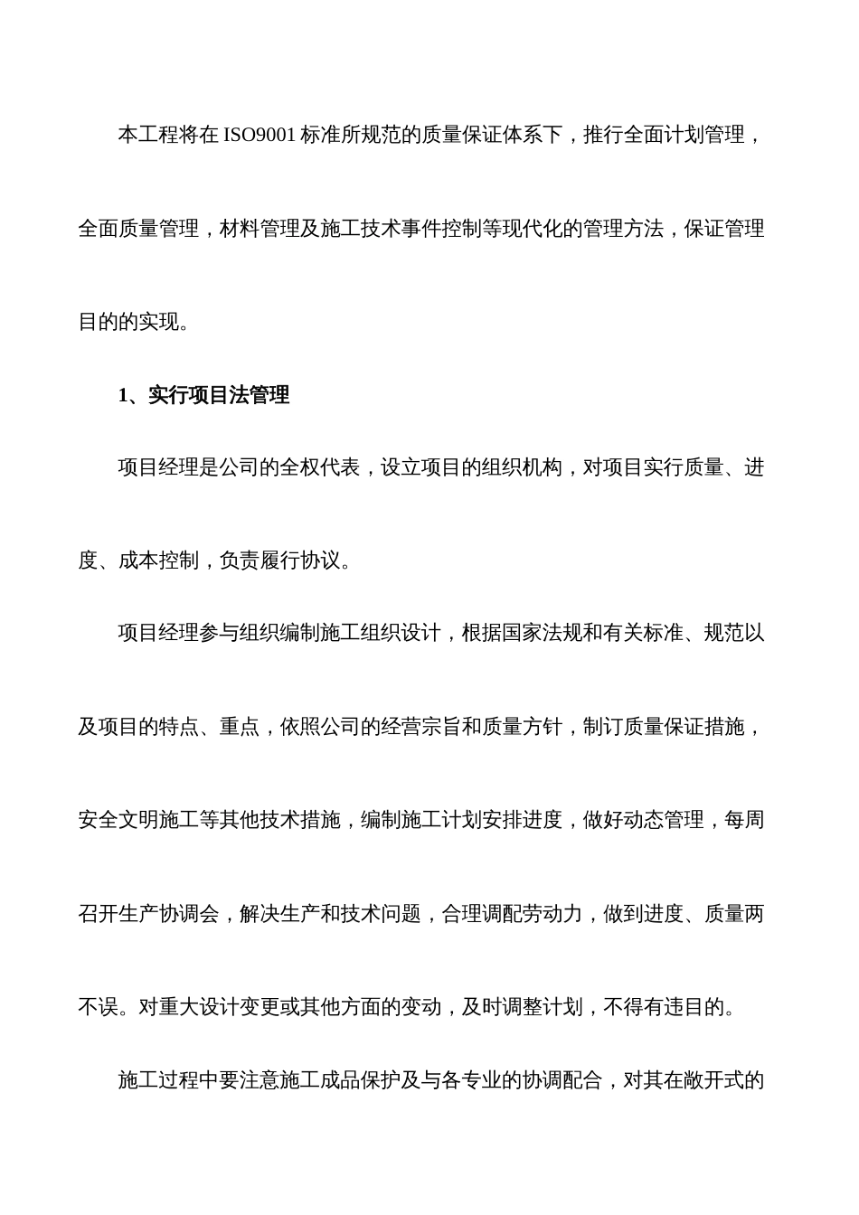 电安装专项施工方案_第3页