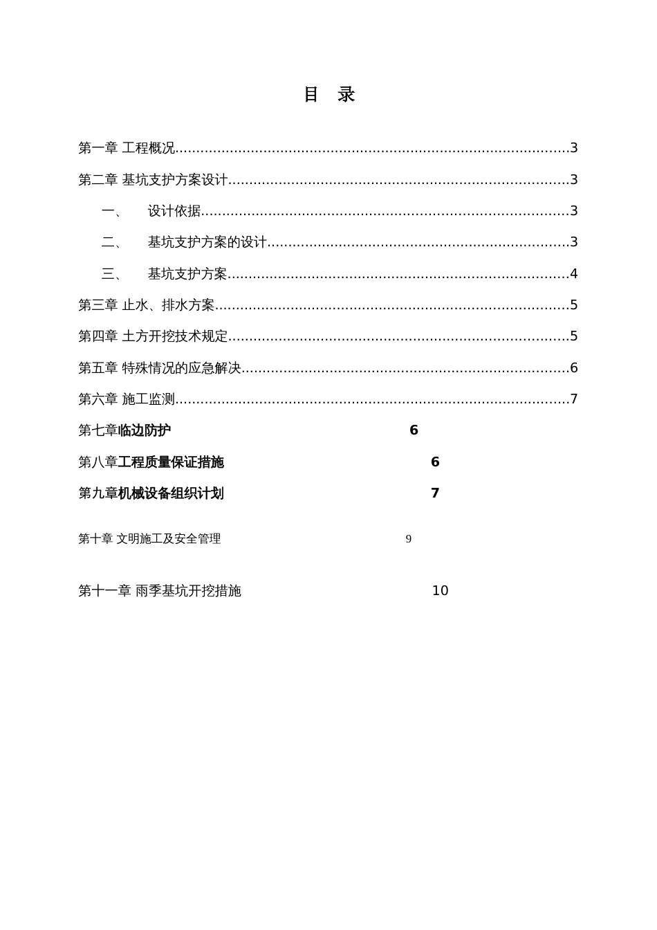 护坡挂网喷浆专项施工方案_第1页