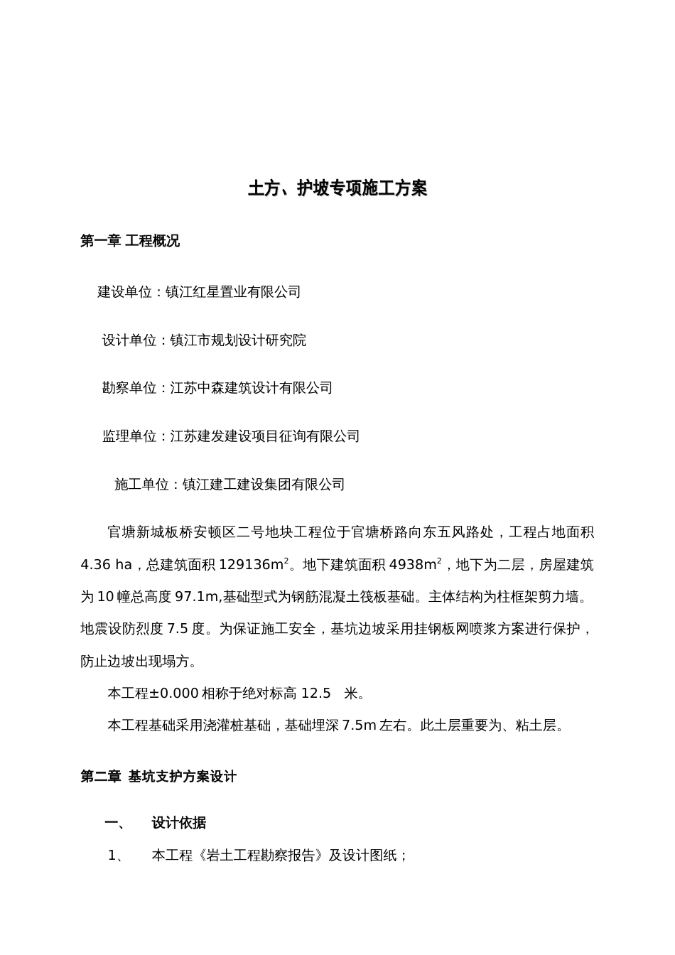 护坡挂网喷浆专项施工方案_第2页