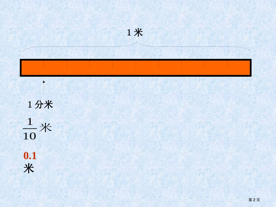 认识一位小数市公开课金奖市赛课一等奖课件_第2页