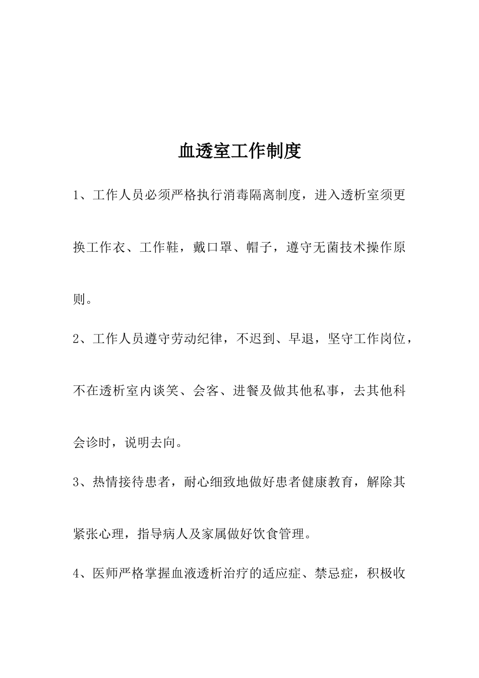血透室规章制度_第2页