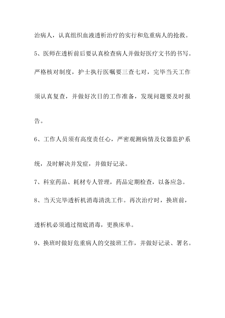 血透室规章制度_第3页