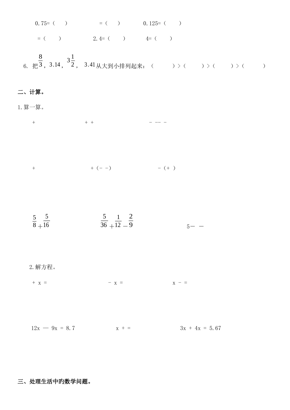 2023年北师大版数学五年级下册知识点和易错题汇总_第3页