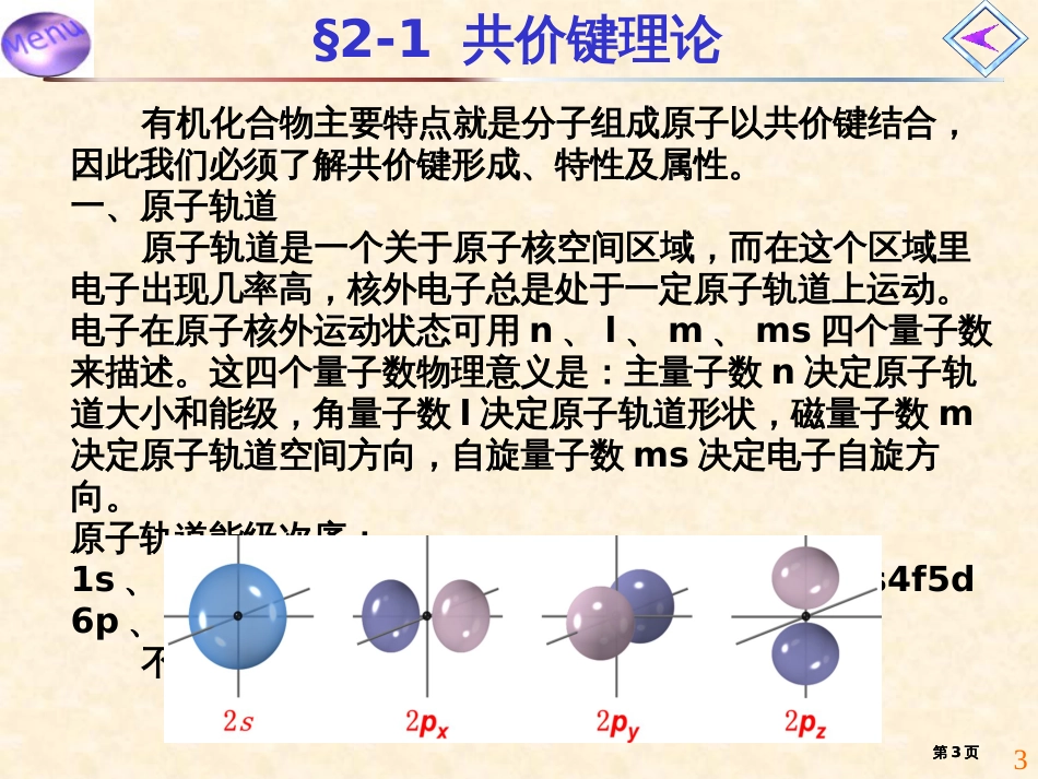 有机化学必备知识公开课一等奖优质课大赛微课获奖课件_第3页