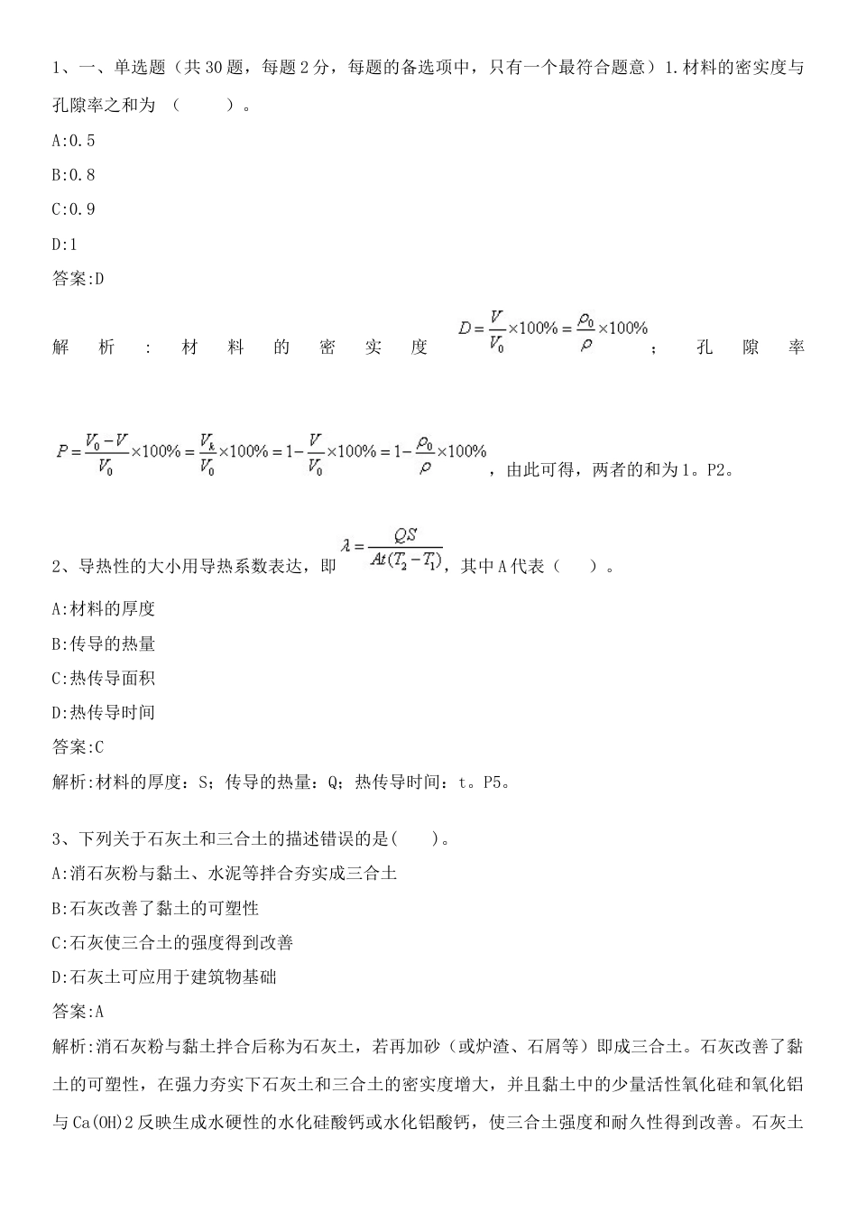 2023年材料员专业基础知识模拟试题_第1页