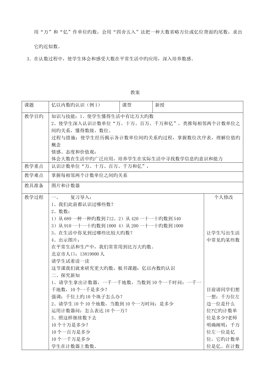 2023年人教版四年级上册数学整册教案表格式_第3页