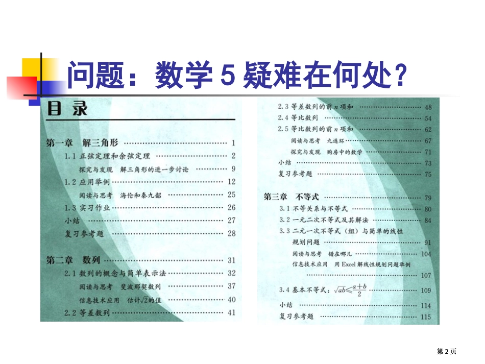 数学5教学疑难问题市公开课金奖市赛课一等奖课件_第2页