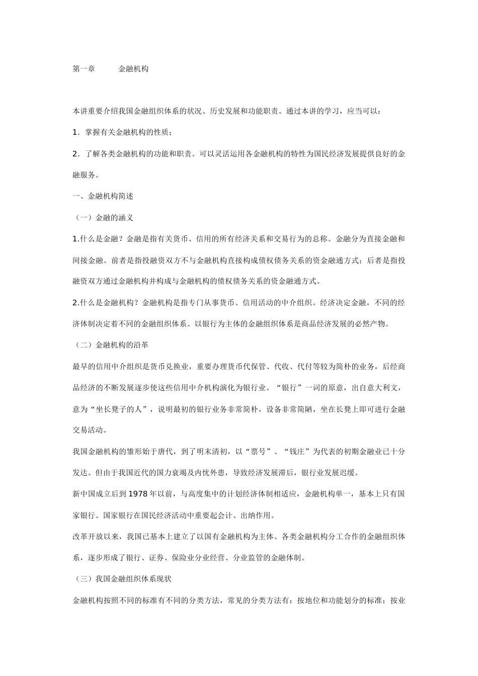 2023年新版中国银行考试资料_第3页