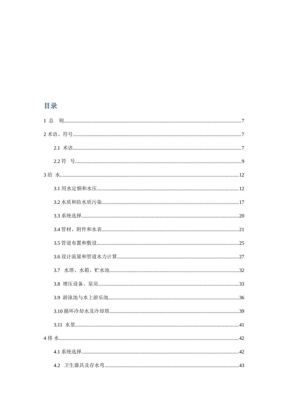 建筑给排水设计规范资料_第2页