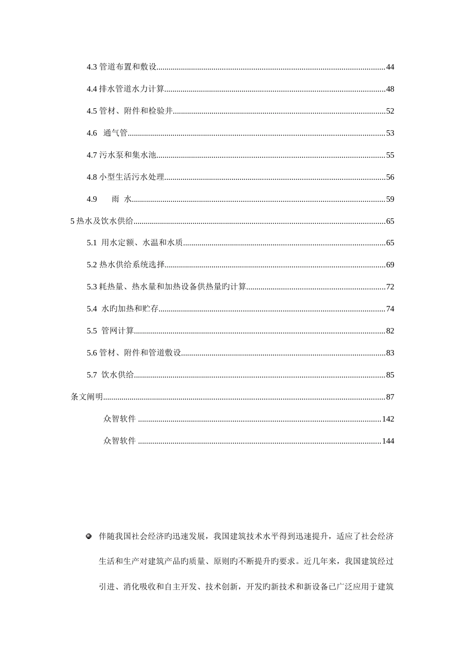 建筑给排水设计规范资料_第3页
