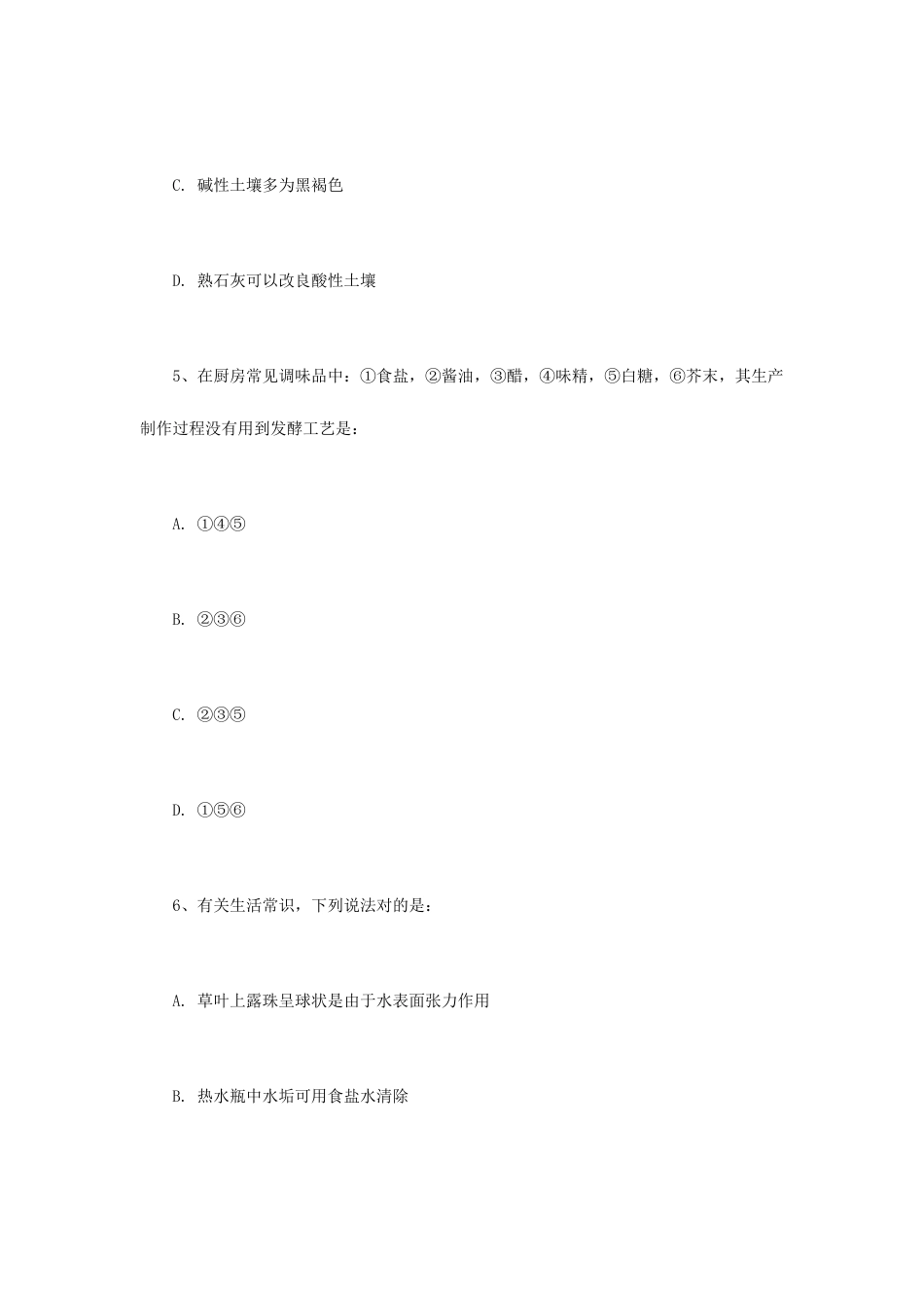 2023年上半年事业单位联考职业能力倾向测验C类真题_第3页